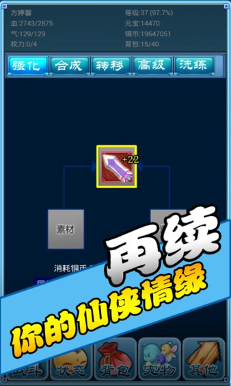 口袋仙侠传内购修改版 游戏截图