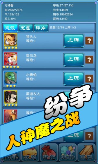 口袋仙侠传内购修改版 游戏截图
